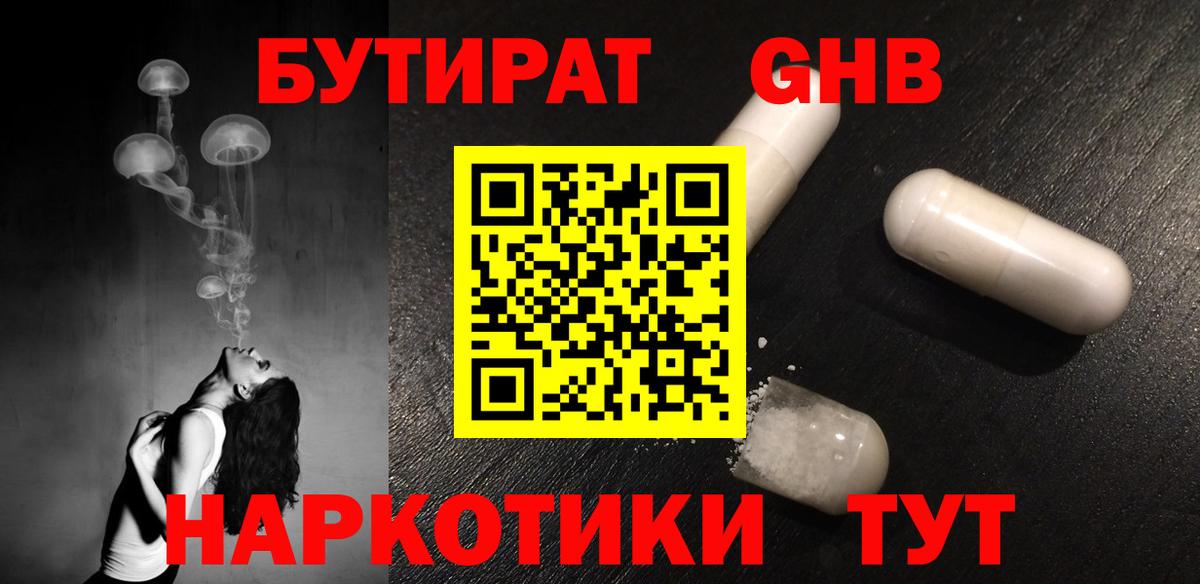 БУТИРАТ BDO  Вход с VPN  Каменск-Уральский 