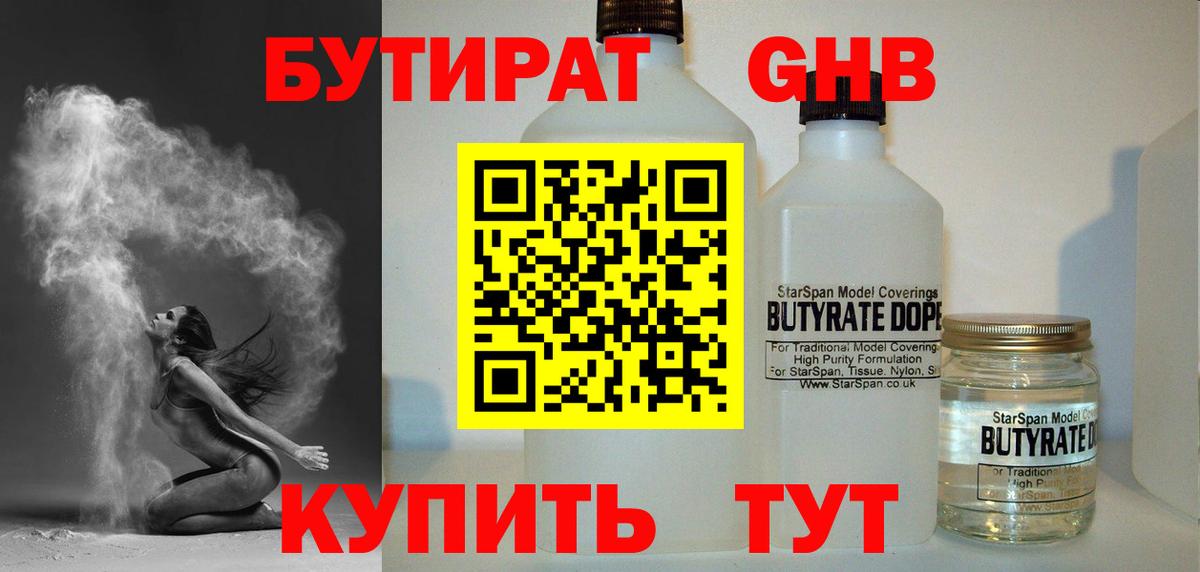 Бутират 99% Каменск-Уральский