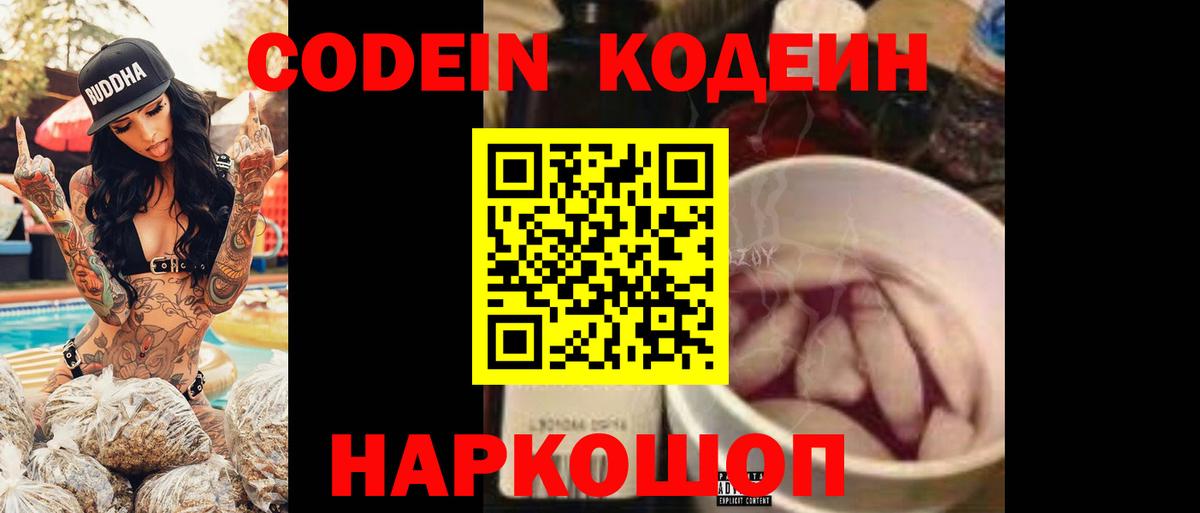 Каменск-Уральский  Кодеин напиток Lean (лин)  Кодеин Purple Drank  Вход с VPN 