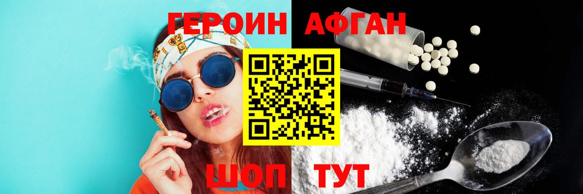 ГЕРОИН Афган  Вход с VPN  ГЕРОИН  Каменск-Уральский 
